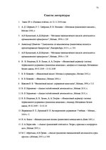 Дипломная 'Анализ финансового состояния предприятия по производству биотоплива', 73.