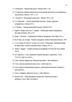 Дипломная 'Анализ финансового состояния предприятия по производству биотоплива', 74.