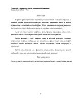 Дипломная 'Структура и семантика текста рекламного объявления', 5.