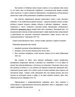 Дипломная 'Структура и семантика текста рекламного объявления', 10.
