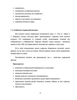 Дипломная 'Структура и семантика текста рекламного объявления', 11.