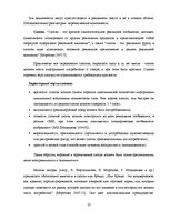 Дипломная 'Структура и семантика текста рекламного объявления', 13.
