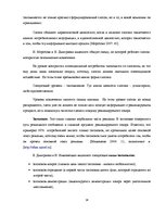Дипломная 'Структура и семантика текста рекламного объявления', 14.