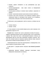 Дипломная 'Структура и семантика текста рекламного объявления', 15.