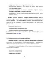 Дипломная 'Структура и семантика текста рекламного объявления', 16.