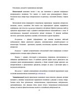Дипломная 'Структура и семантика текста рекламного объявления', 17.