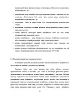 Дипломная 'Структура и семантика текста рекламного объявления', 19.