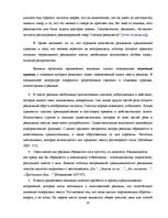 Дипломная 'Структура и семантика текста рекламного объявления', 20.