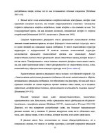 Дипломная 'Структура и семантика текста рекламного объявления', 21.