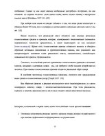 Дипломная 'Структура и семантика текста рекламного объявления', 22.
