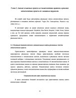 Дипломная 'Структура и семантика текста рекламного объявления', 24.
