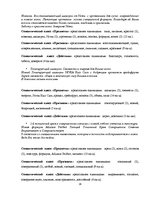 Дипломная 'Структура и семантика текста рекламного объявления', 26.