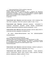 Дипломная 'Структура и семантика текста рекламного объявления', 27.