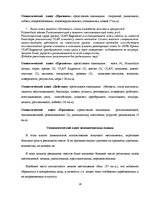 Дипломная 'Структура и семантика текста рекламного объявления', 28.