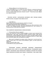 Дипломная 'Структура и семантика текста рекламного объявления', 29.