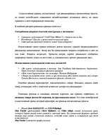 Дипломная 'Структура и семантика текста рекламного объявления', 40.