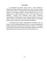 Дипломная 'Структура и семантика текста рекламного объявления', 43.