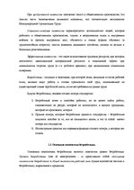 Дипломная 'Безработица и Занятость в Латвии и Даугавпилсе', 11.