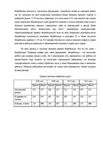 Дипломная 'Безработица и Занятость в Латвии и Даугавпилсе', 49.