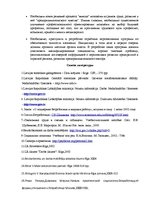 Дипломная 'Безработица и Занятость в Латвии и Даугавпилсе', 66.