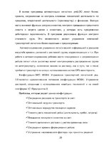 Реферат 'Информационные технологии в логистике', 18.