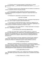 Образец документа 'Contract of Lease the Vessel with Crew', 8.