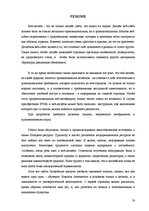 Дипломная 'Latvijas augstskolu mājaslapu krāsu, grafisko objektu un struktūras noformēšanas', 58.