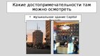 Презентация 'путешествие моей мечты', 11.