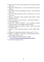 Дипломная 'SIA "LBK Invest" saimnieciskās darbības analīze un pilveidošanas virzieni.', 88.