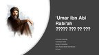 Презентация 'Umar ibn Abi Rabi'ah', 1.