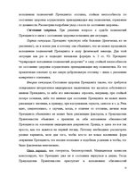 Реферат 'Контрольная работапо конституционному праву', 12.