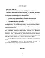 Дипломная 'Grāmatvedības darba organizācija SIA "Kurzemes filharmonija"', 4.