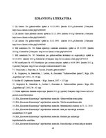 Дипломная 'Grāmatvedības darba organizācija SIA "Kurzemes filharmonija"', 49.