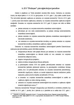 Отчёт по практике 'Prakses atskaite zemnieku saimniecībā "Podziņas"', 17.