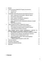 Отчёт по практике 'Отчёт по практике в отеле "Radisson BLU Daugava"', 3.