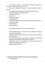 Отчёт по практике 'Отчёт по практике в отеле "Radisson BLU Daugava"', 4.