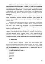 Отчёт по практике 'Отчёт по практике в отеле "Radisson BLU Daugava"', 7.