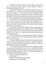 Отчёт по практике 'Отчёт по практике в отеле "Radisson BLU Daugava"', 8.