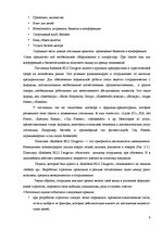 Отчёт по практике 'Отчёт по практике в отеле "Radisson BLU Daugava"', 9.