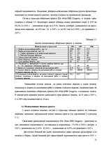 Отчёт по практике 'Отчёт по практике в отеле "Radisson BLU Daugava"', 13.