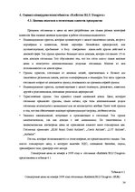 Отчёт по практике 'Отчёт по практике в отеле "Radisson BLU Daugava"', 24.