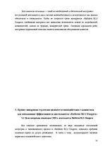 Отчёт по практике 'Отчёт по практике в отеле "Radisson BLU Daugava"', 30.