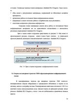Отчёт по практике 'Отчёт по практике в отеле "Radisson BLU Daugava"', 34.