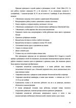 Отчёт по практике 'Отчёт по практике в отеле "Radisson BLU Daugava"', 43.