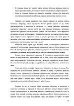 Отчёт по практике 'Отчёт по практике в отеле "Radisson BLU Daugava"', 44.