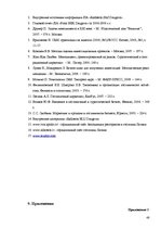 Отчёт по практике 'Отчёт по практике в отеле "Radisson BLU Daugava"', 48.