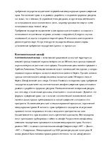 Реферат 'Юридические лица как субъекты международного коммерческого и транспортного права', 10.