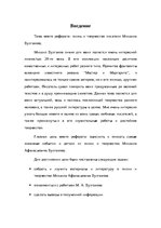 Реферат 'Жизнь и творчество писателя Михаила Булгакова', 3.