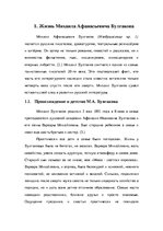 Реферат 'Жизнь и творчество писателя Михаила Булгакова', 5.
