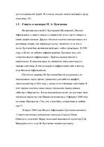 Реферат 'Жизнь и творчество писателя Михаила Булгакова', 11.